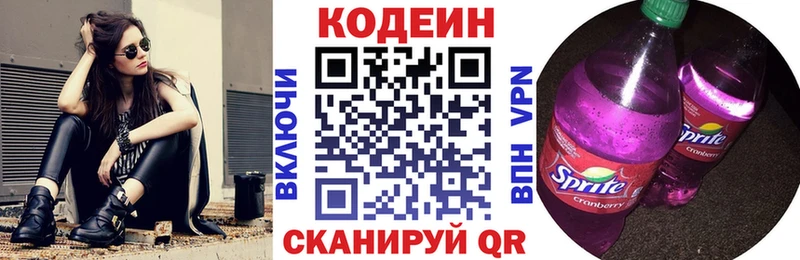 Кодеин напиток Lean (лин)  Няндома 